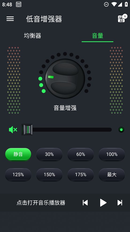 低音增强器app
