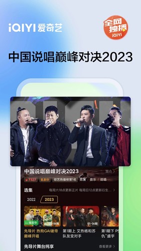 爱奇艺国际版app