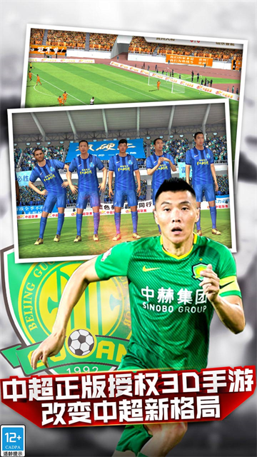 中超风云手游官方版
