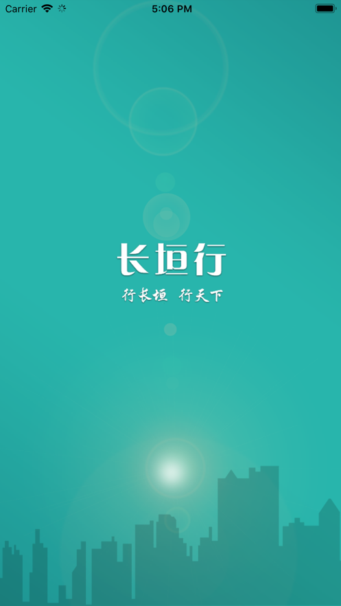 长垣行公交app下载官方版