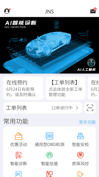 jns小虎检车app