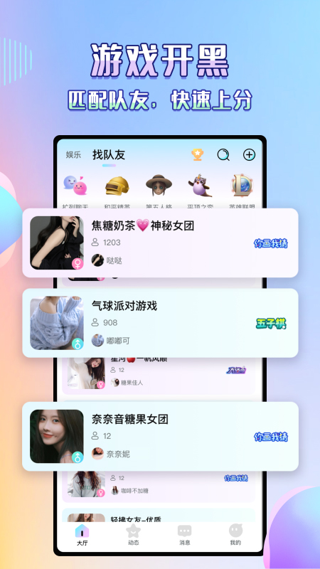 欢语app