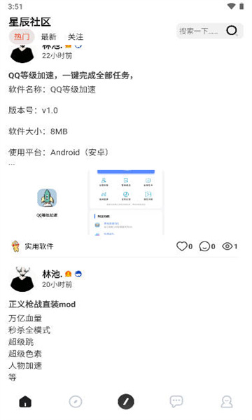 星辰社区软件库app官方版