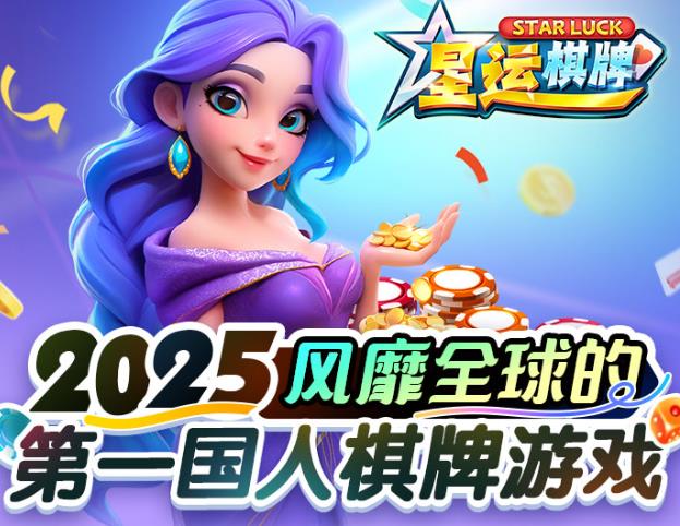 星运2026最新版
