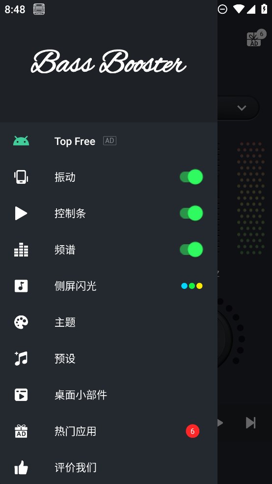 低音增强器app