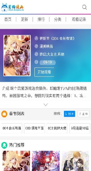 笨狗漫画官方版