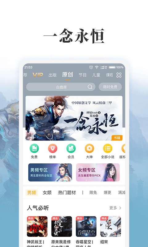 懒人听书官方免费版