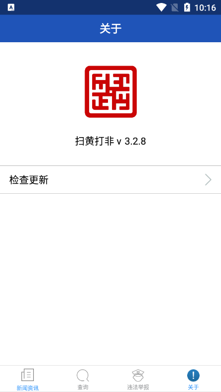 扫黄打非app最新版