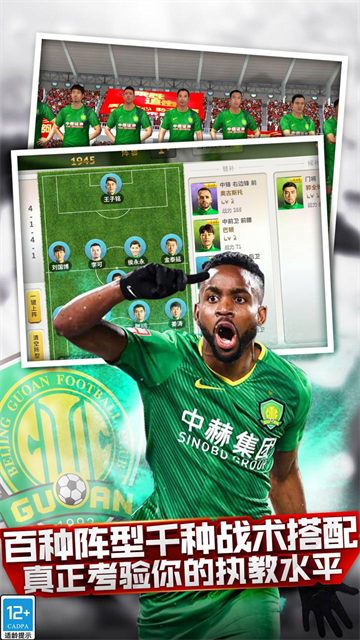 中超风云手游官方版