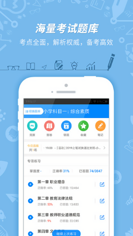 教师资格证考试最新版