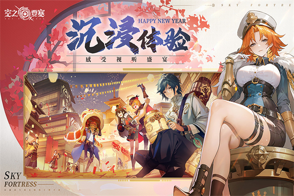 空之要塞启航小y版