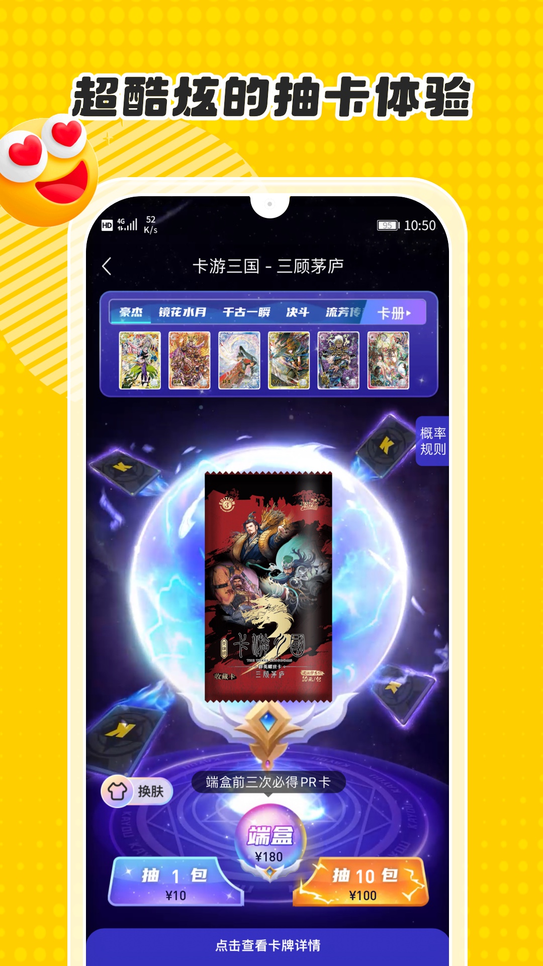 卡游抽卡机官方app(卡游术铂)