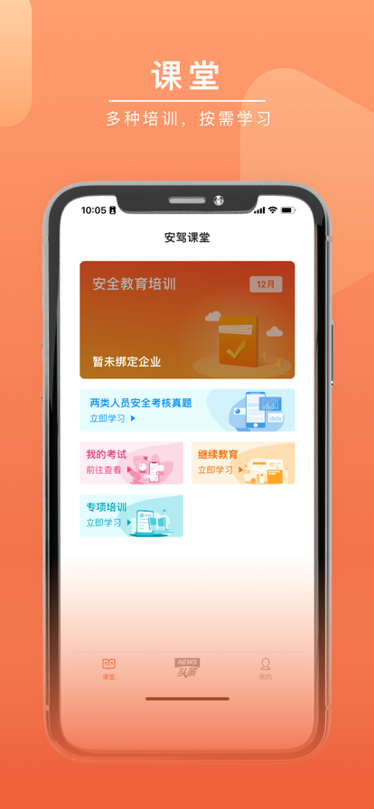 安驾课堂app