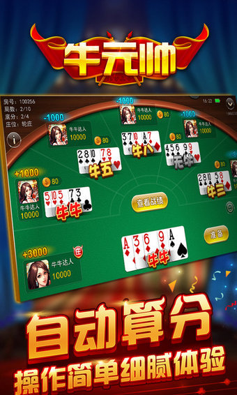 牛元帅棋牌