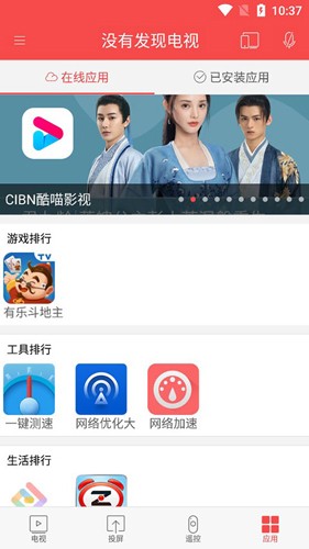 长虹电视遥控器app官方版
