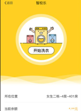 智校乐校园一卡通app下载
