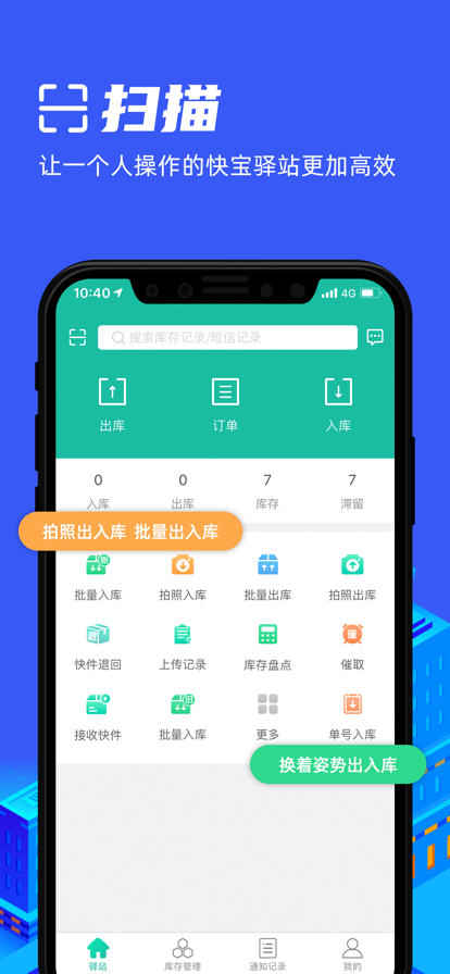 快宝驿站官方正版app
