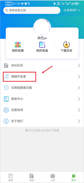 表盘自定义工具最新版本