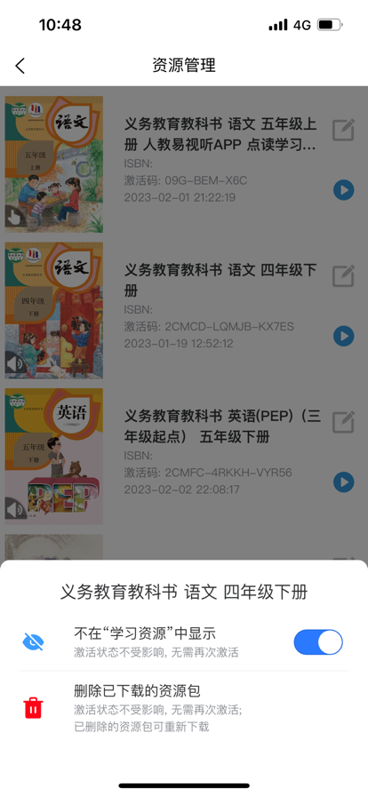 人教易视听官方app