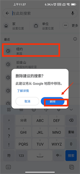删除搜索记录教程配图2