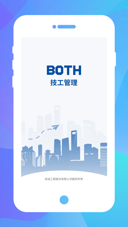 技工管理app最新版