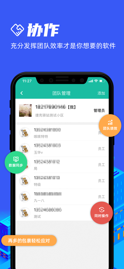 快宝驿站官方正版app