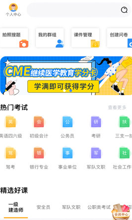 刷题神器app官方下载