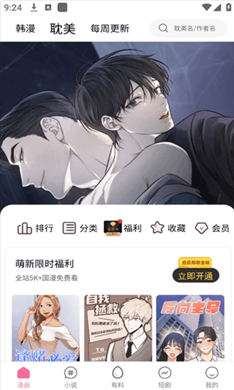 乐可漫画官方免费版