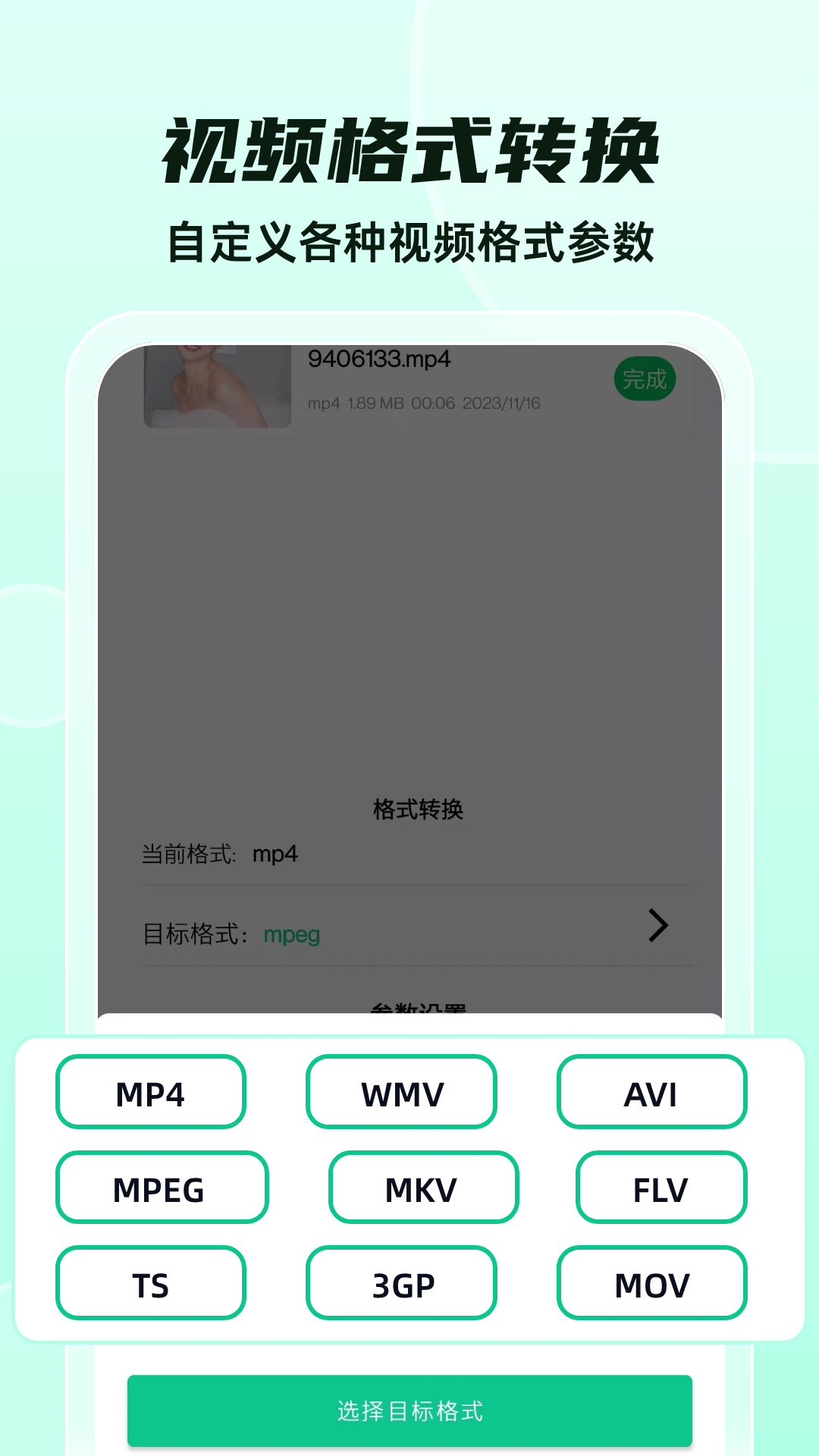 格式转换大师app最新版