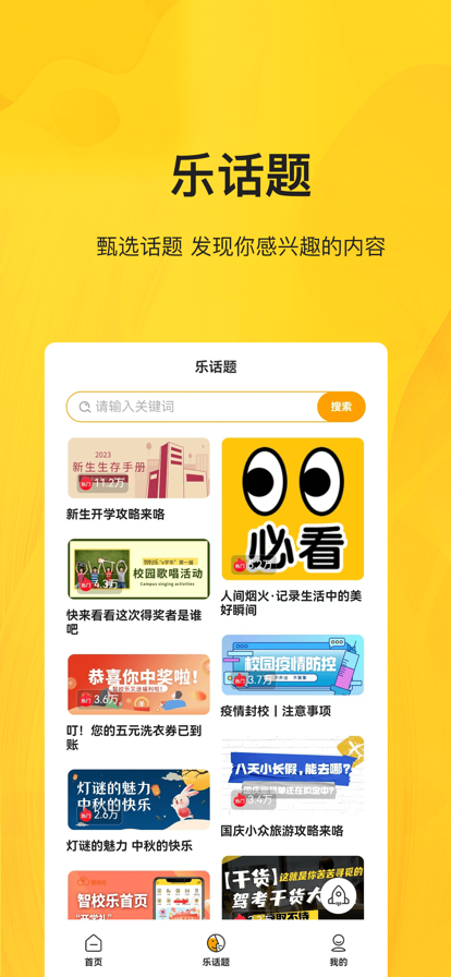 智校乐校园一卡通app