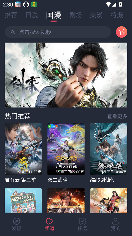 动漫共和国正版