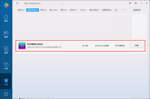 电脑管家卸载界面