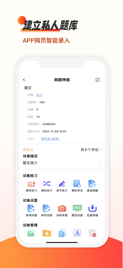 刷题神器app官方版
