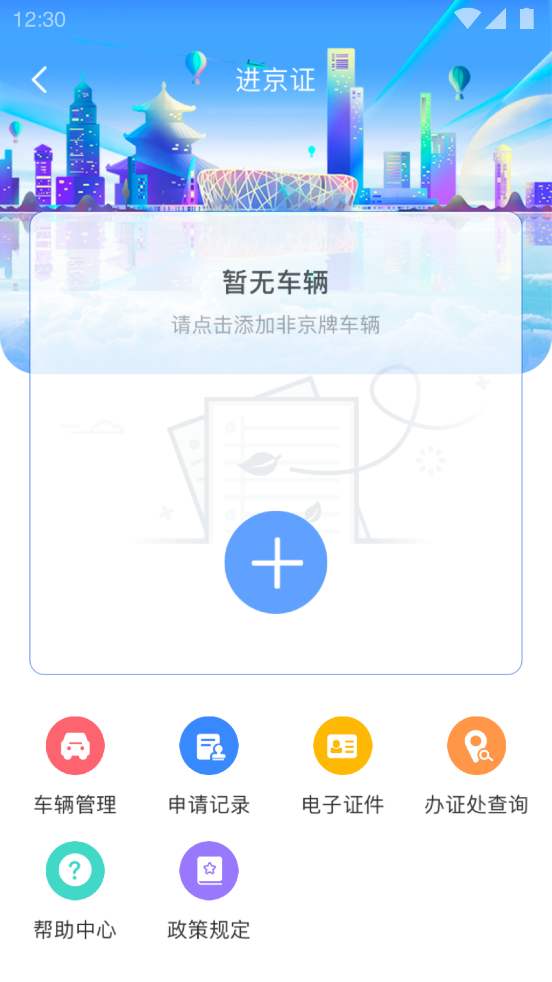 北京交警app最新版本2026