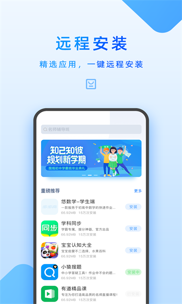 家长管理app步步高官方版