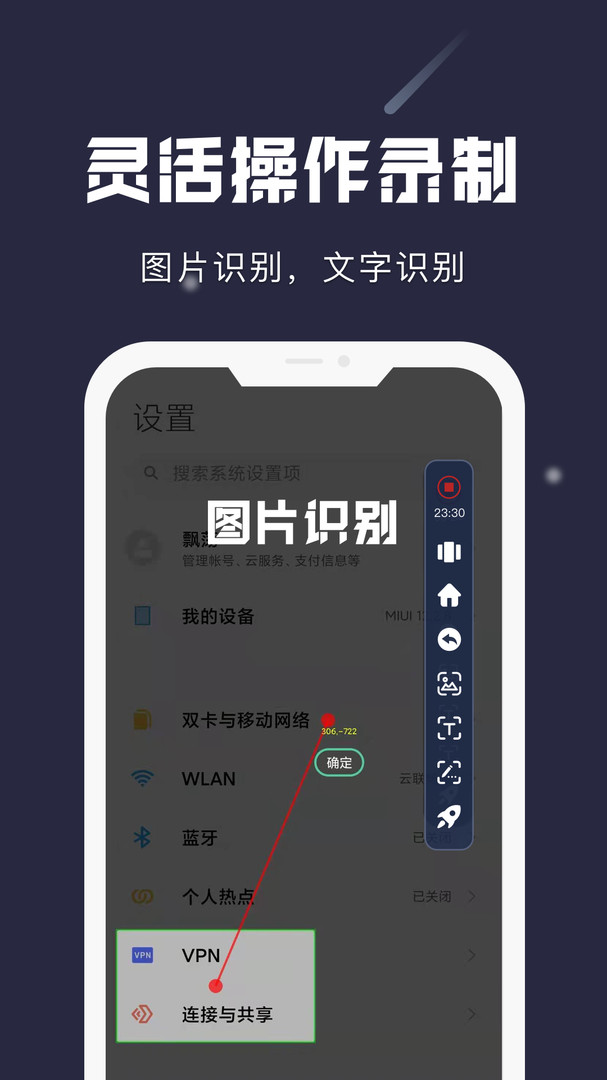 自动连点精灵(小触控app)
