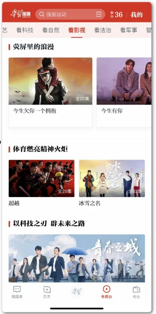 强国TV版客户端下载