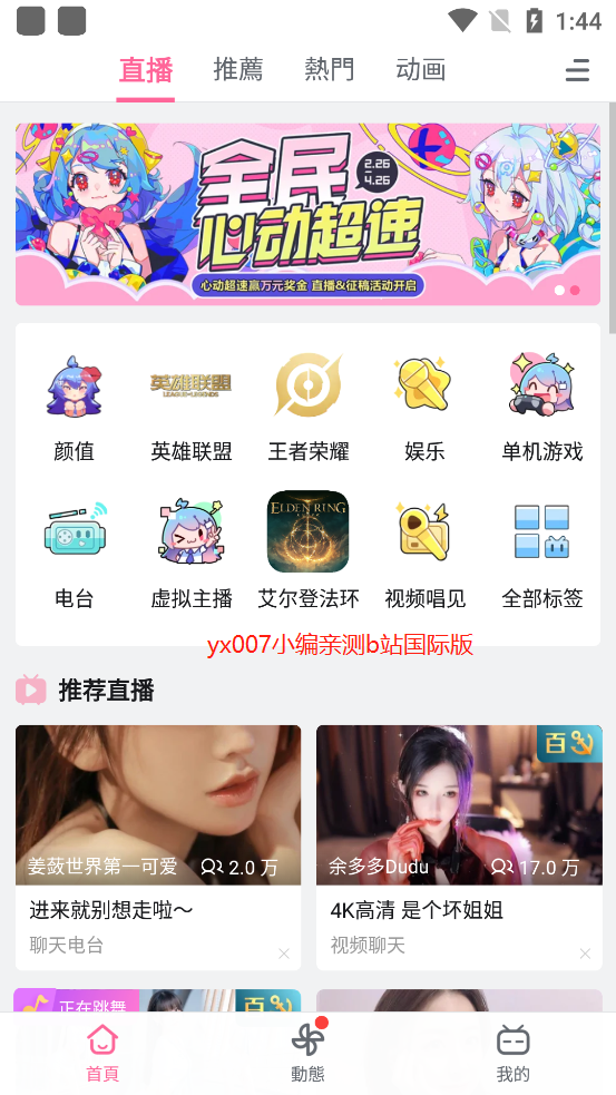 哔哩哔哩海外版(bilibili)手机版