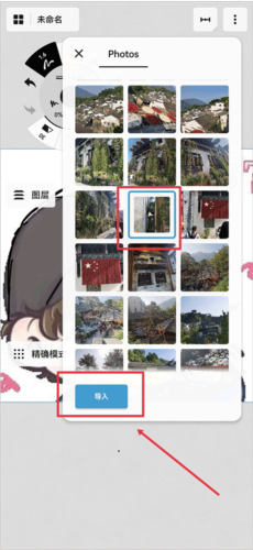 概念画板怎么导入图片7