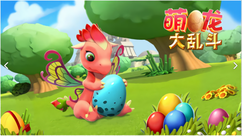 萌龙大乱斗免内购版