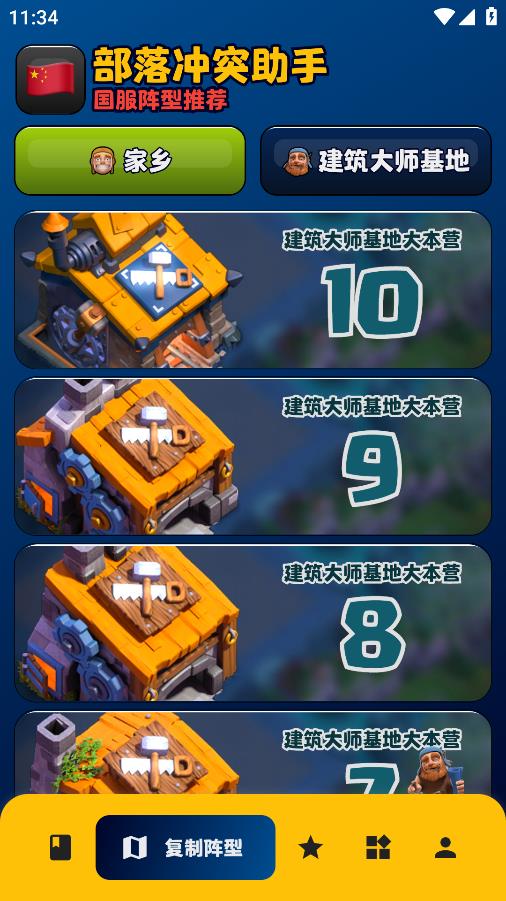 部落冲突助手阵型复制软件app