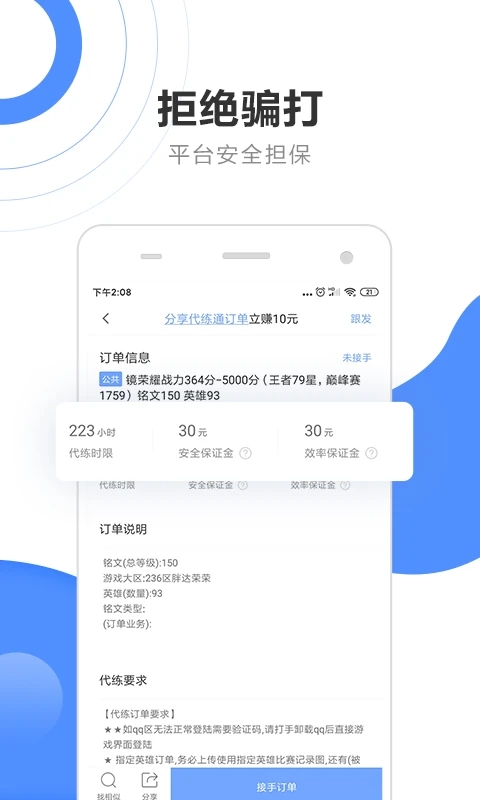 黑奴通app最新版本(代练通)
