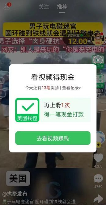 美团短视频赚钱软件app