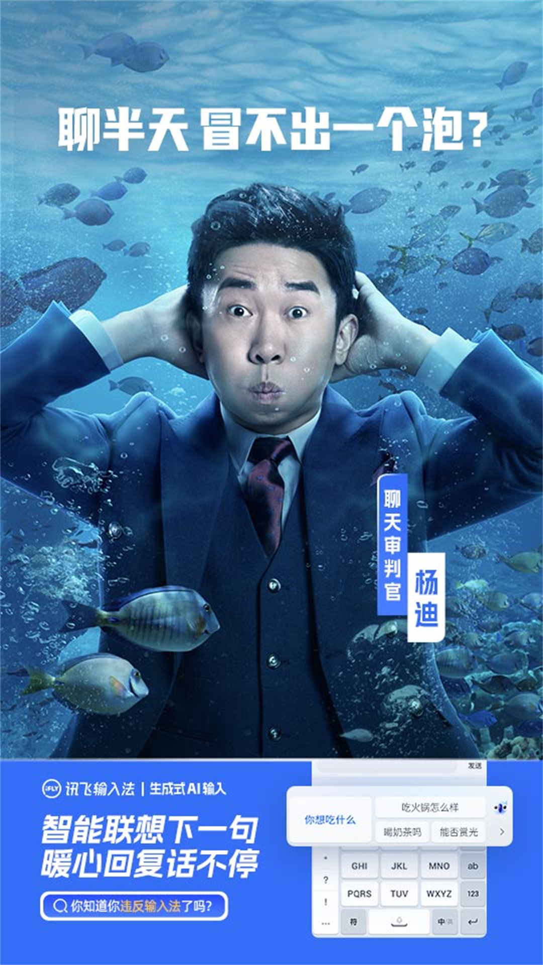 迅飞速输入法(讯飞输入法)