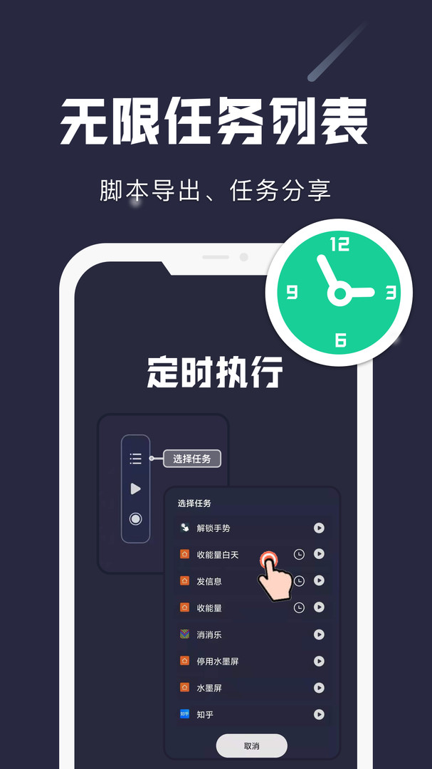 自动连点精灵(小触控app)