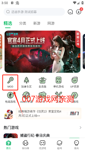 七七二三游戏盒最新版本下载(7723游戏盒)