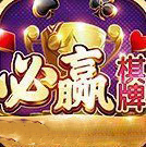 必赢棋牌安卓版