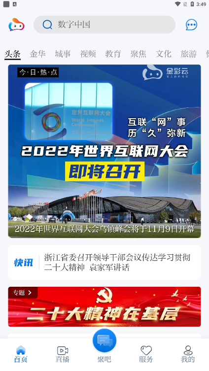 金彩云客户端手机版