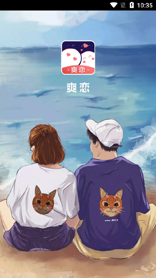 爽恋app安卓最新版