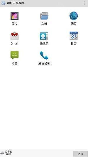 趣打印高级版12.9.5